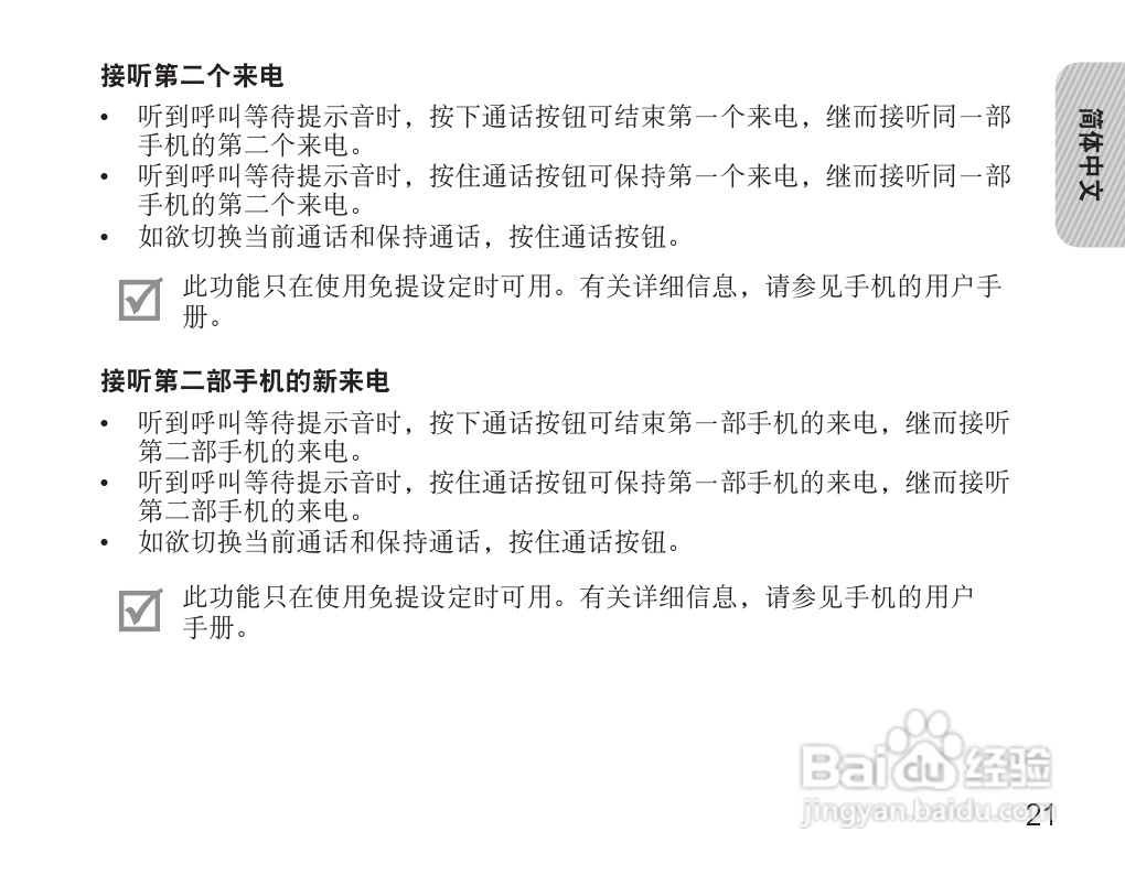 三星HS3000蓝牙耳机使用说明书:[3]