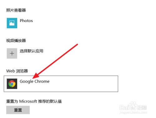 Win10怎样设置默认浏览器