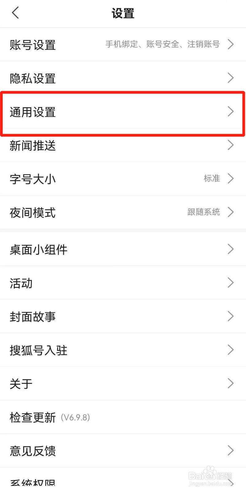 搜狐新闻APP如何设置在发图片的时候带水印