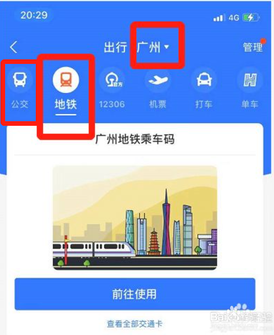 二维码检票怎么用