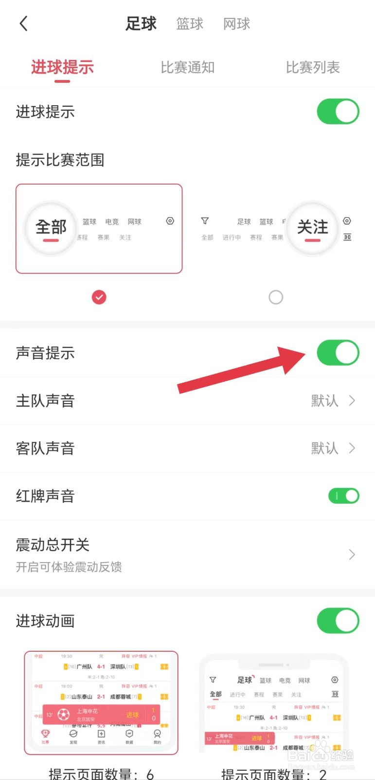 雷速体育怎么开启声音提示