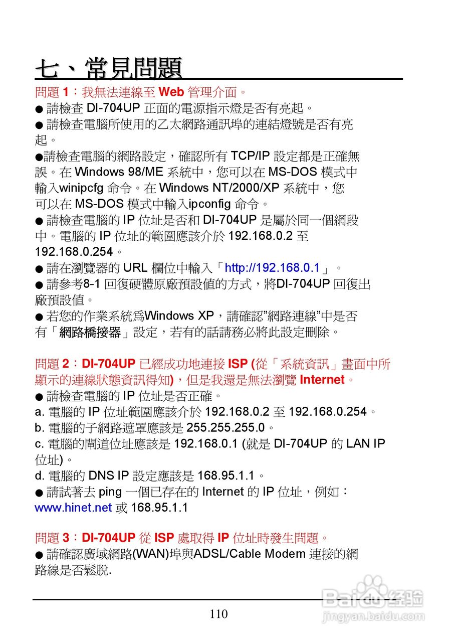 D-Link DI-704UP家用宽频由器安装说明书:[12]