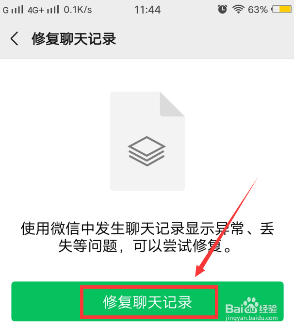 微信聊天记录删除了如何恢复
