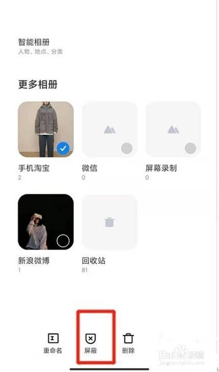 小米手機如何屏蔽隱藏相冊