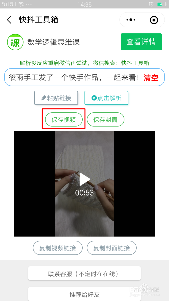 怎样去除快手视频水印。