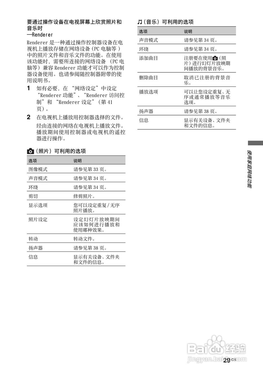 索尼KDL-46Z4500液晶彩电使用说明书:[3]