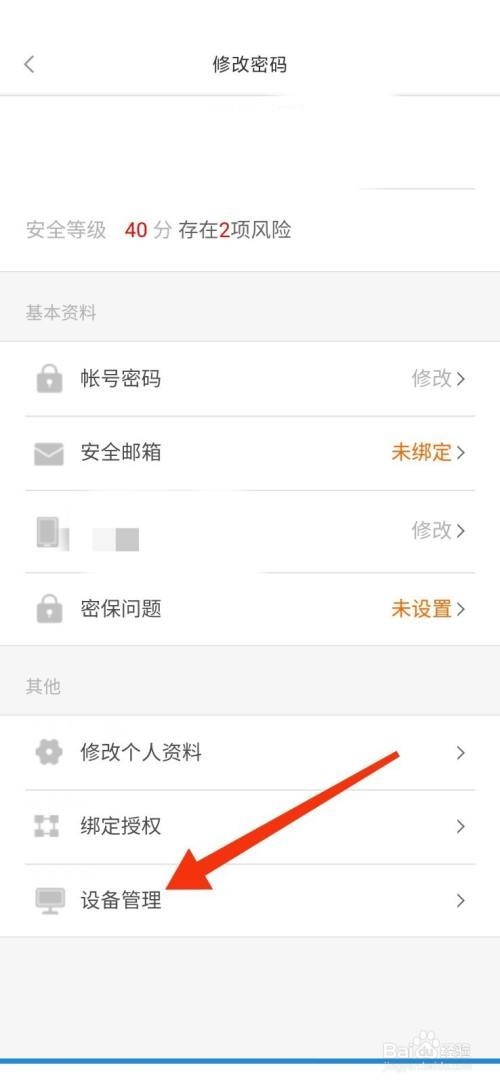 小米有品怎么设备管理?