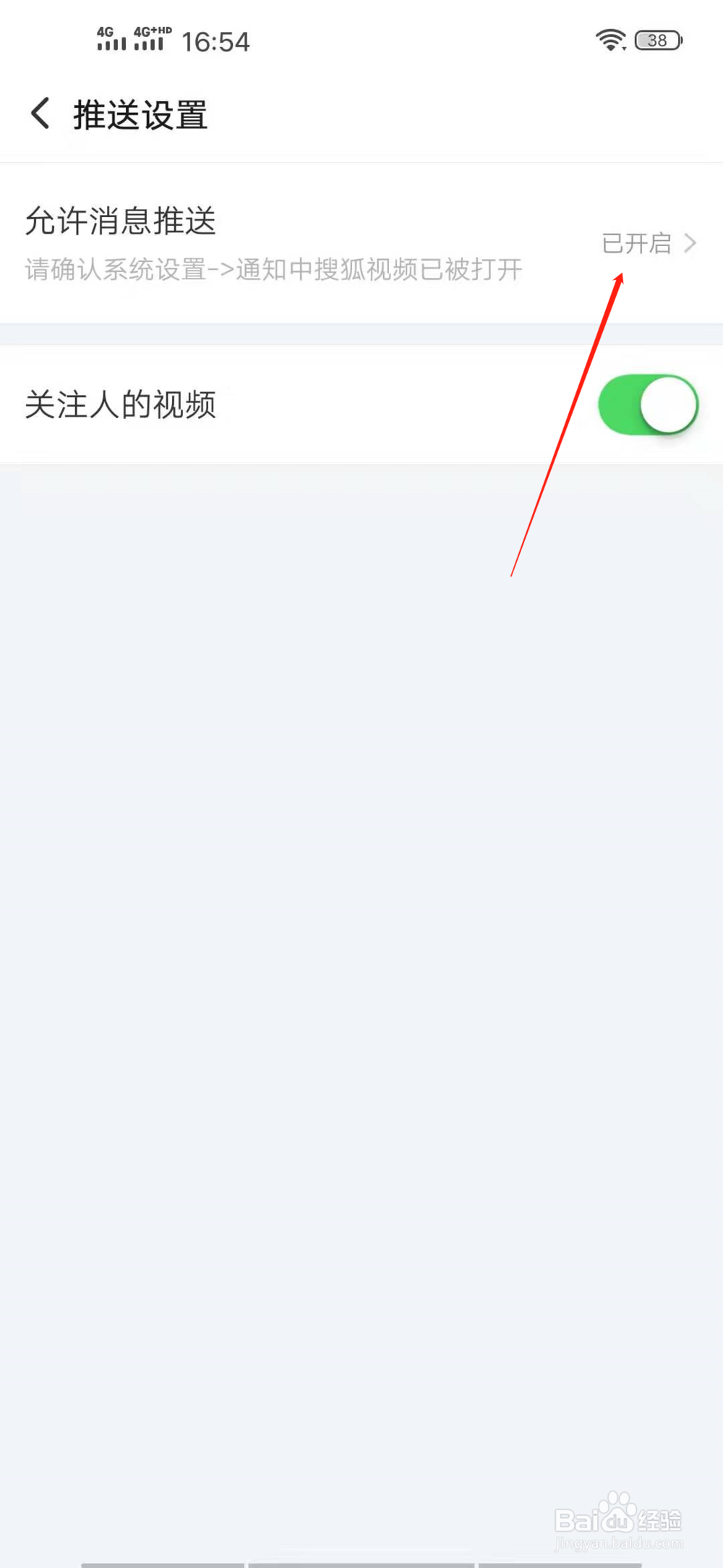搜狐视频怎么设置允许消息推送？