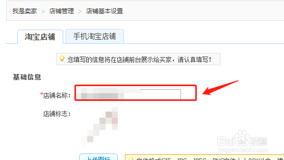 淘宝店铺名称如何修改?