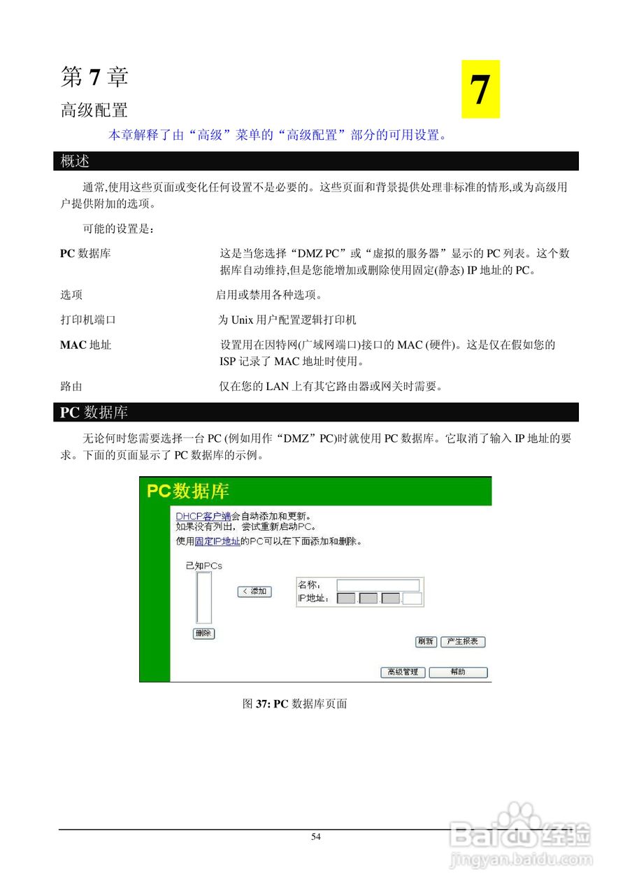 Introduction IP505LM+ 多功能宽带路由器说明书:[6]