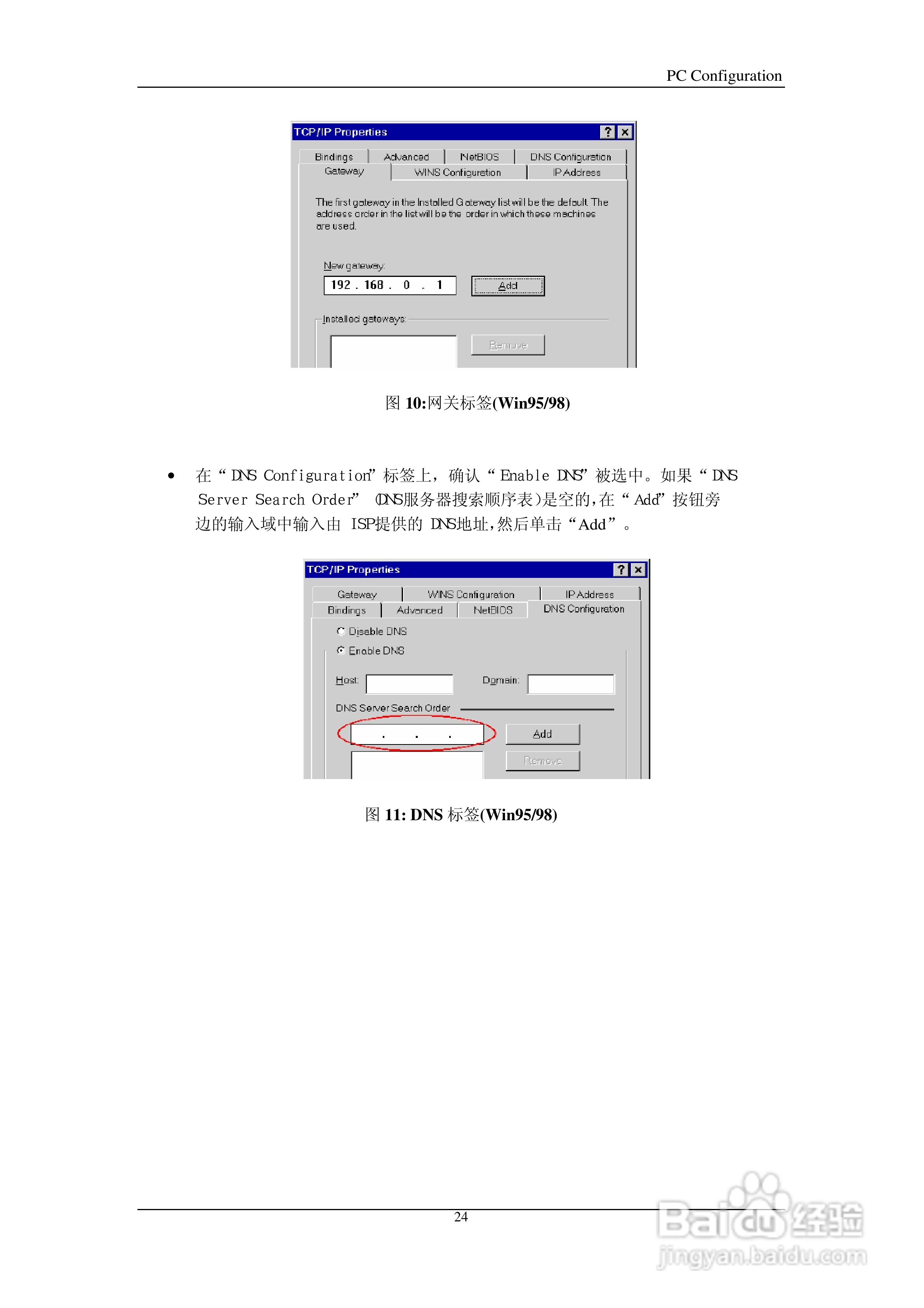 IP505SM多功能宽带路由器说明书:[3]