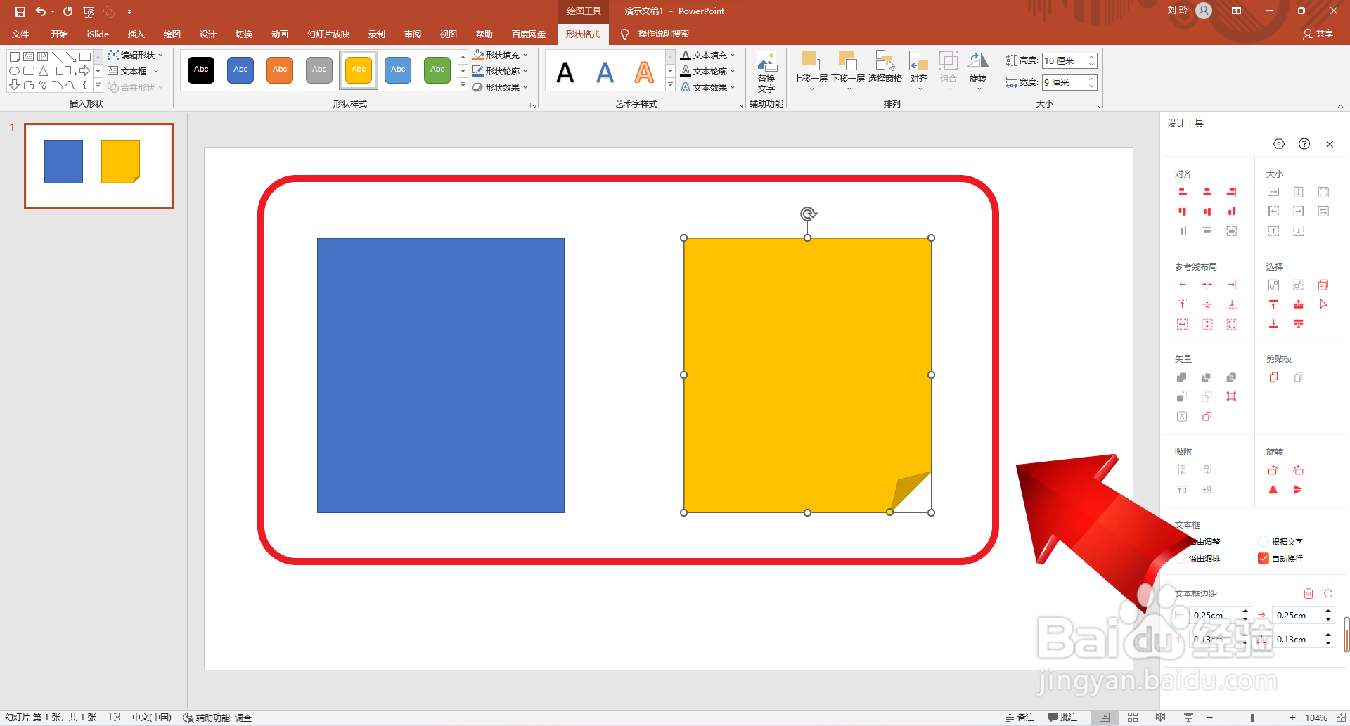 PPT如何画日历图标