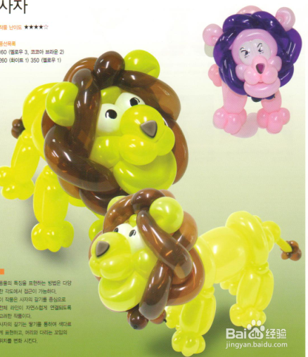 魔法气球造型系列之卡通气球狮子（上）