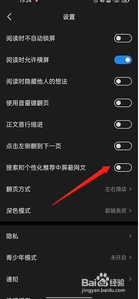 微信读书如何屏蔽网文?