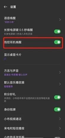 opporeno7手机的耳机唤醒功能在哪儿打开呢