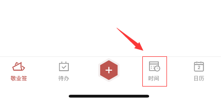 便签的时间轴在哪里看？