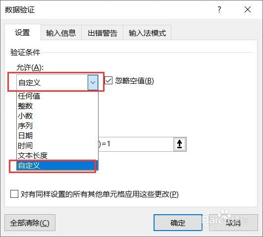 Excel中怎么限制输入重复值