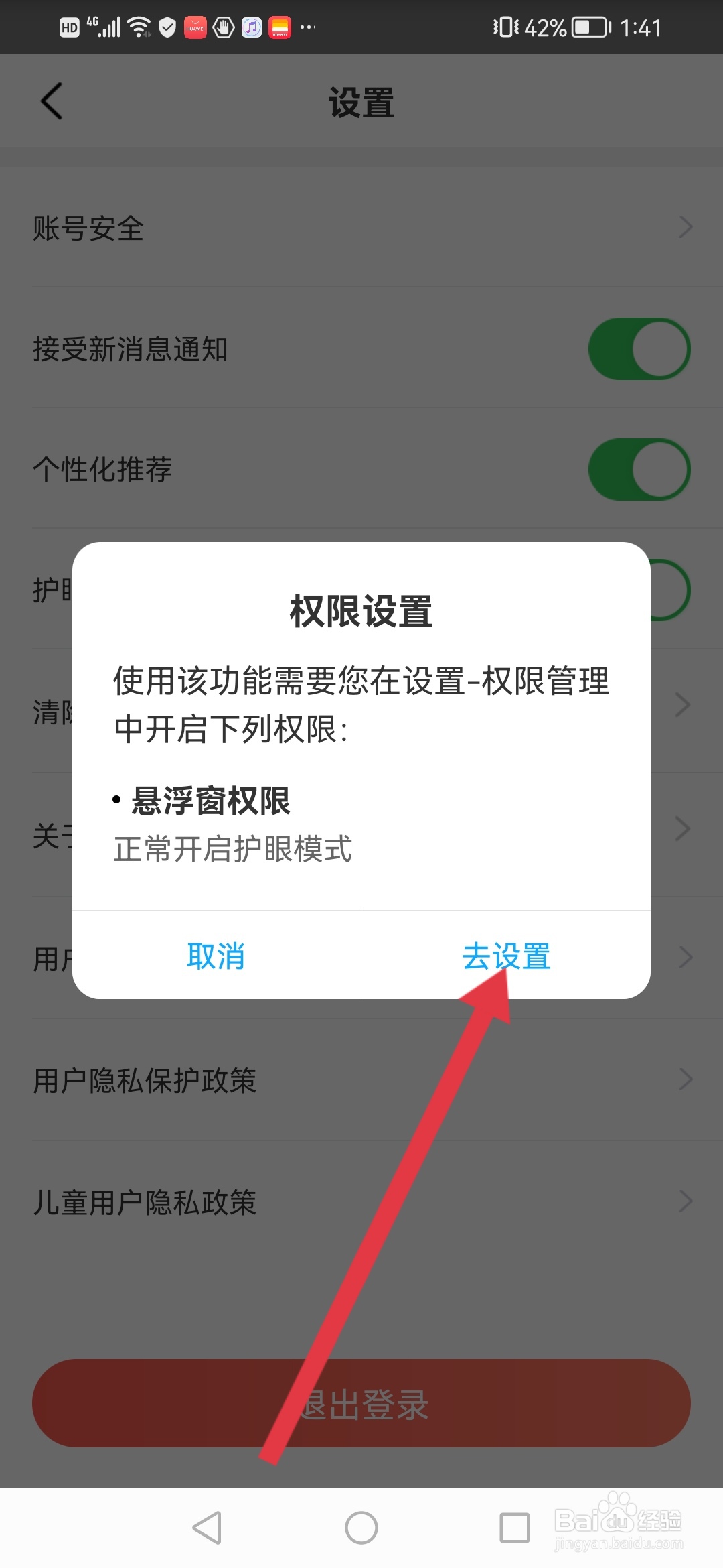 一米阅读家长如何开启护眼模式