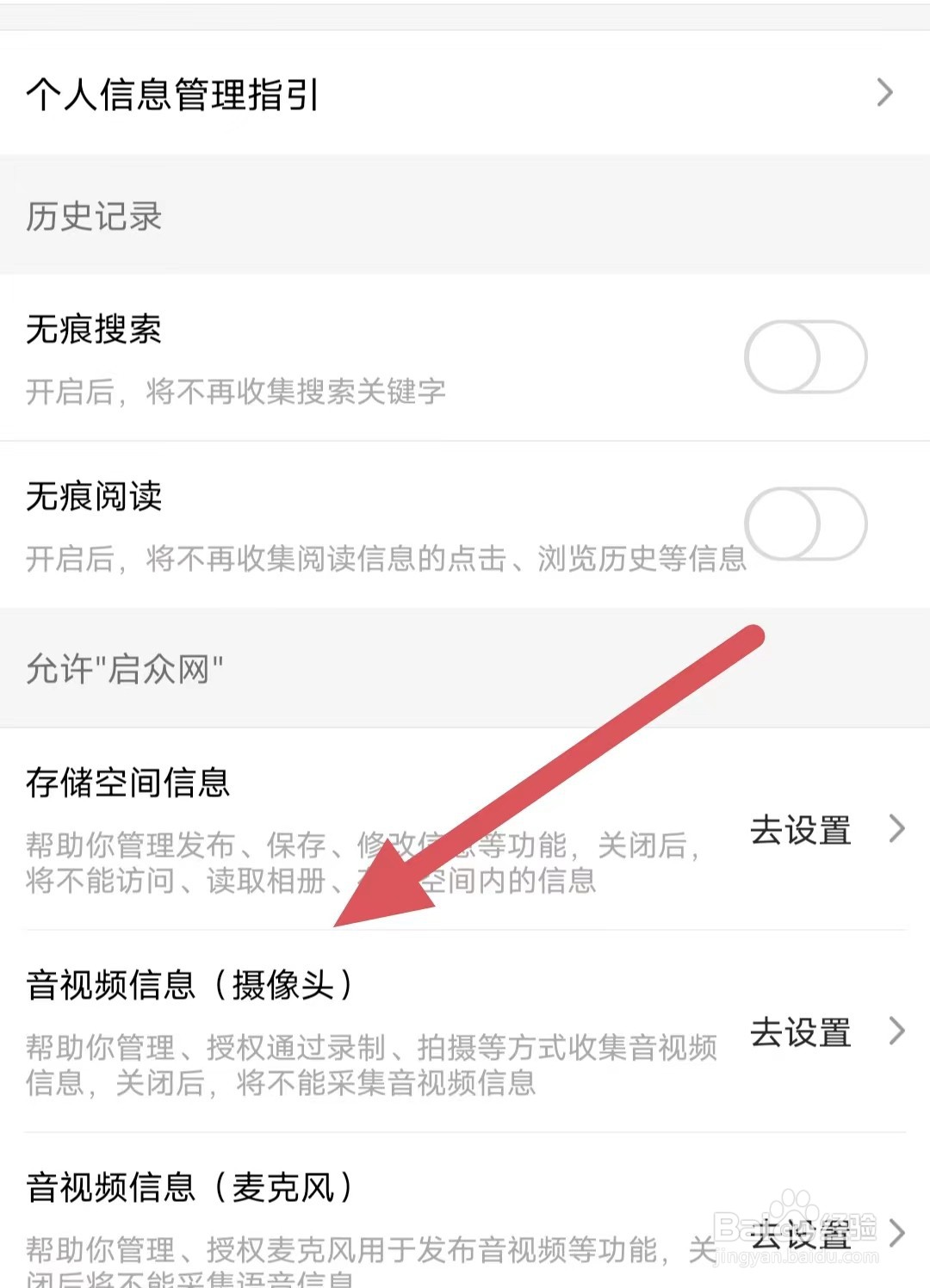 启众网如何查看音视频信息（摄像头）？