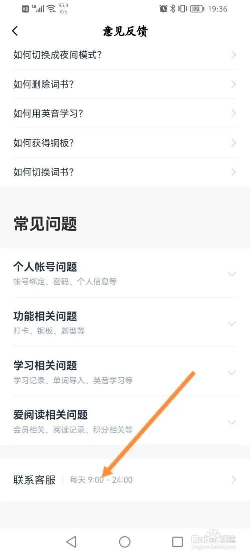 百词斩APP在哪里联系在线客服