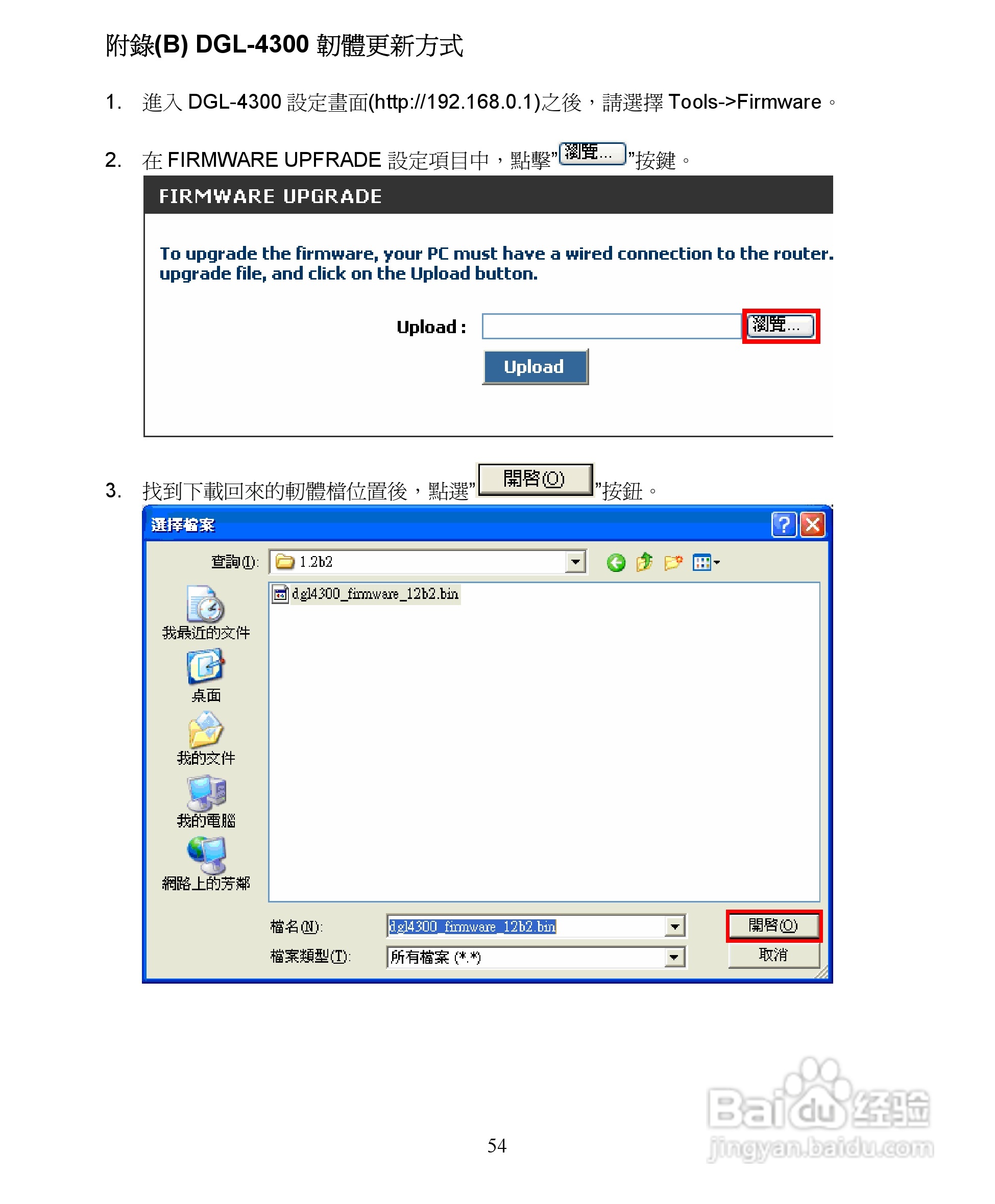 D-Link DGL-4300无线宽频路由器安装说明书:[6]