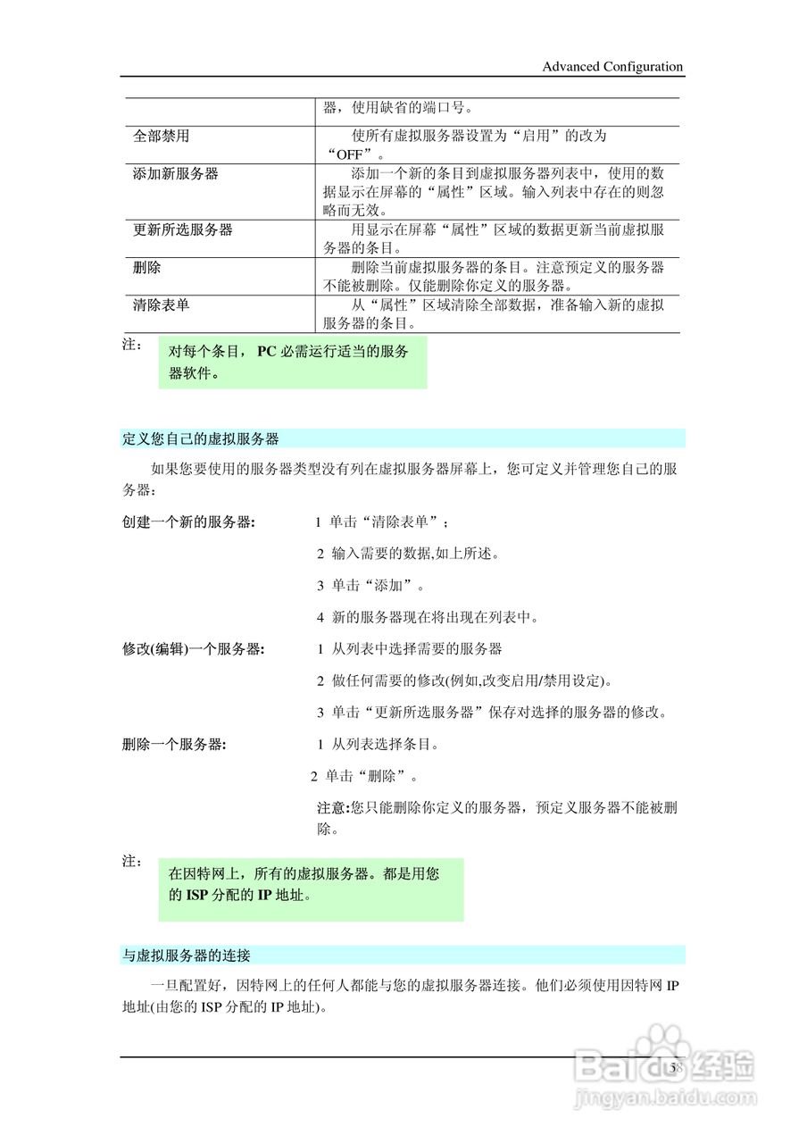 多功能 802.11g无线宽带路由器IP806SM v2说明书:[7]