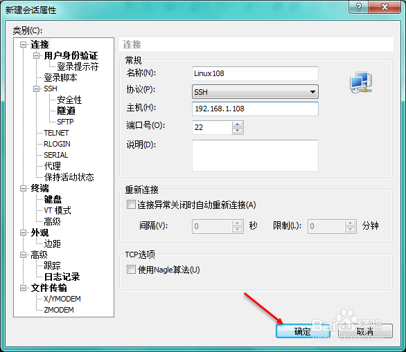 远程连接Linux系统