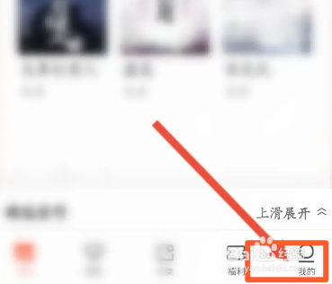 宜搜小说软件中怎么查看用户ID信息