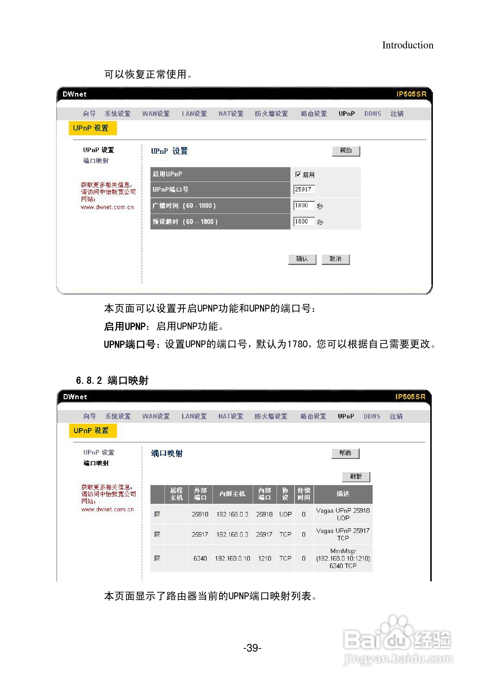 IP505SR多功能宽带路由器用户手册:[4]