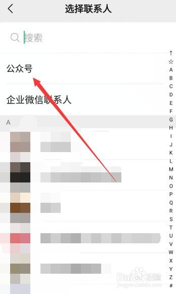 微信如何推荐公众号给好友