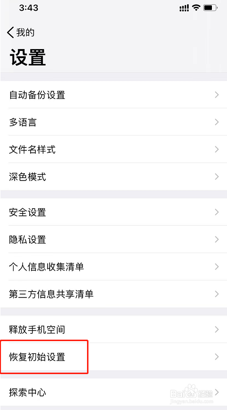 腾讯微云怎么恢复初始设置