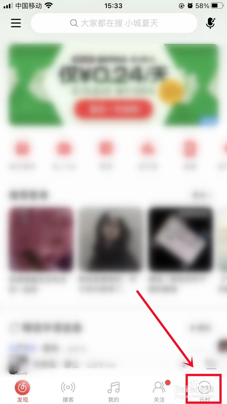 网易云音乐如何加入自习室