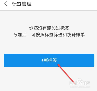 支付宝账单标签的添加方法