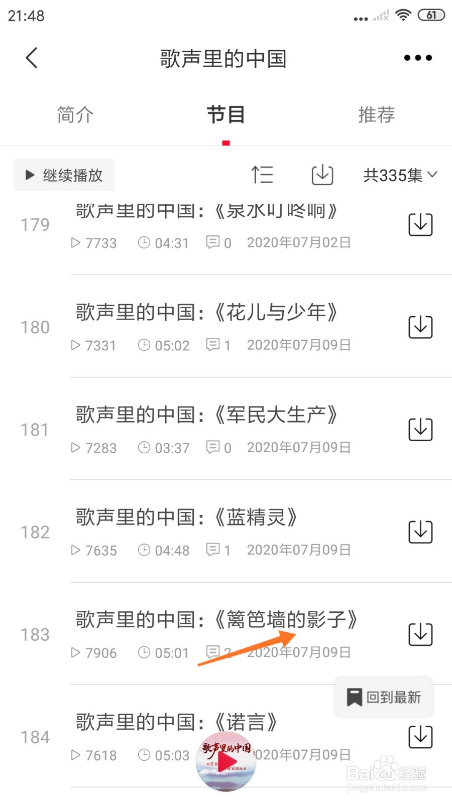 云听中怎么查看篱笆墙的影子