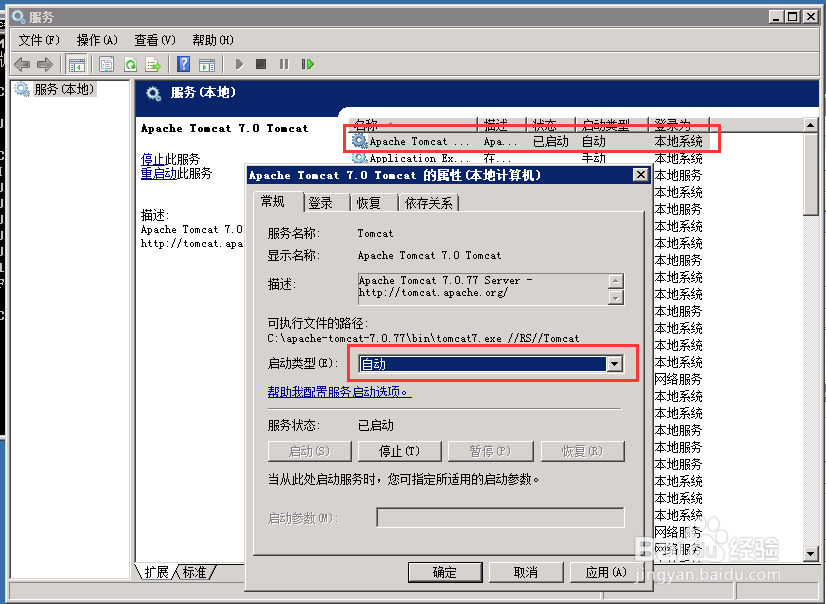 Tomcat安装及开机后台自启