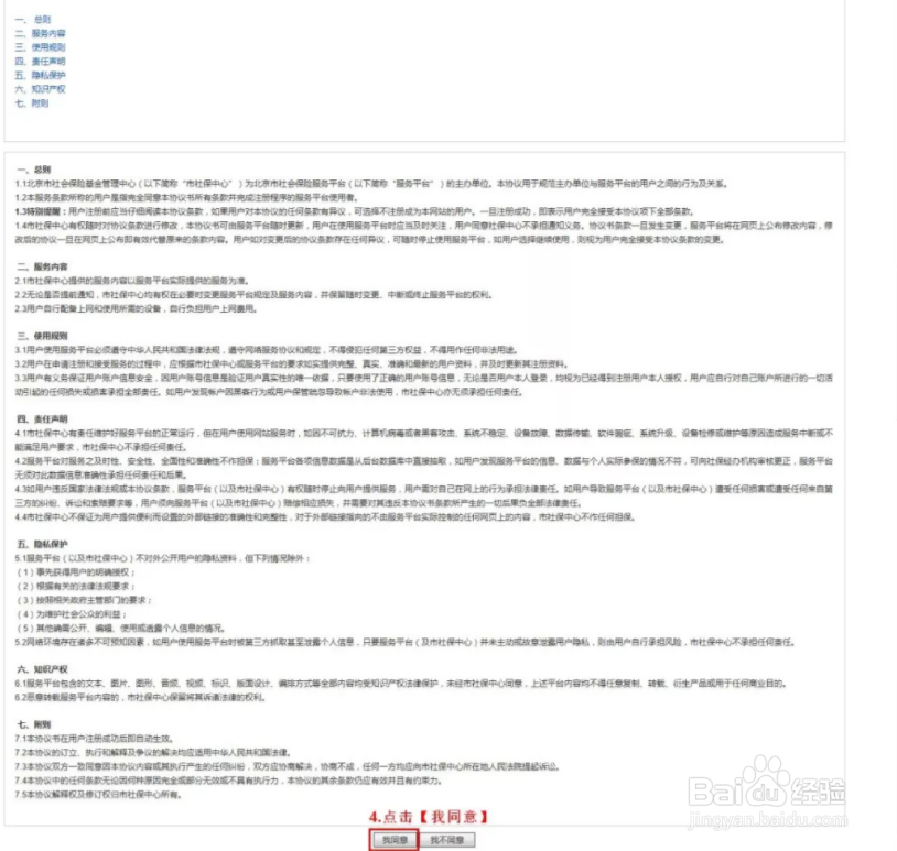 北京社保卡怎么修改定点医院