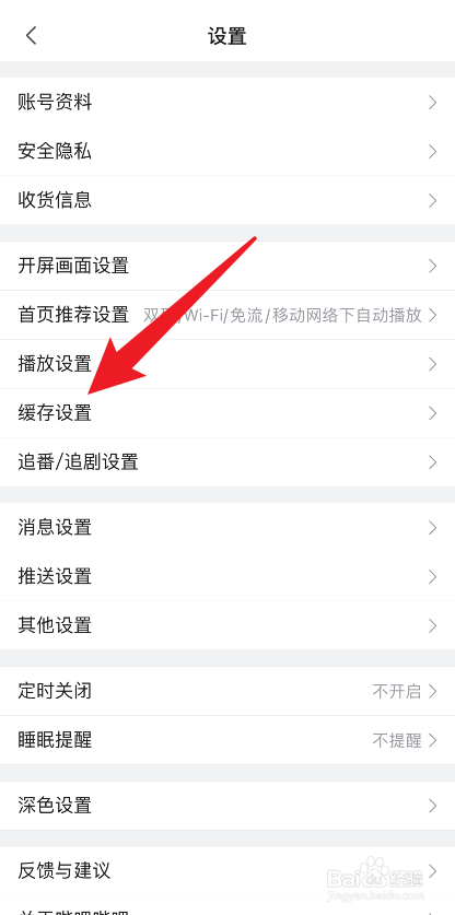 哔哩哔哩怎么清理缓存