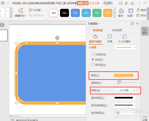 wps形状轮廓粗细怎么调整