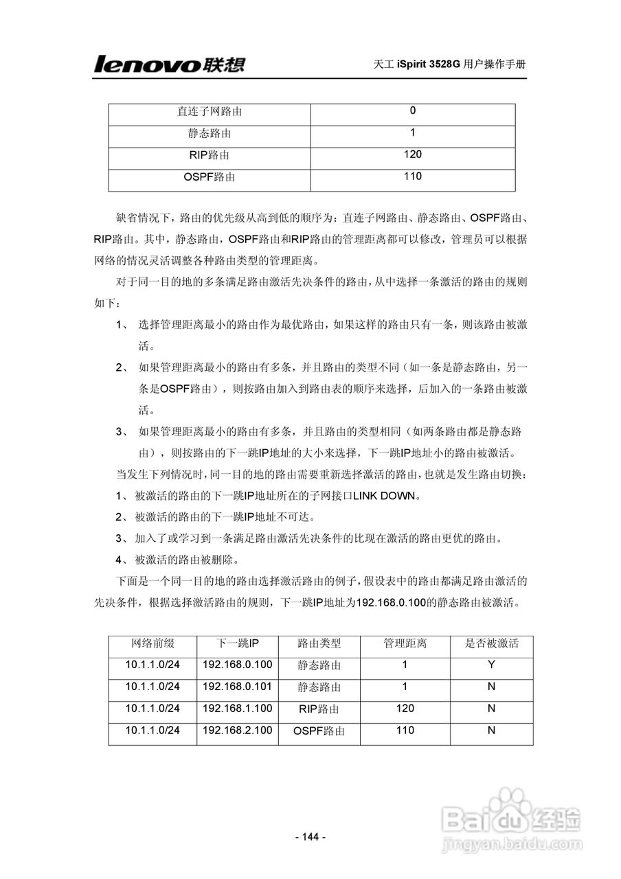 联想天工 iSpirit 3528G交换机 用户操作手册:[14]