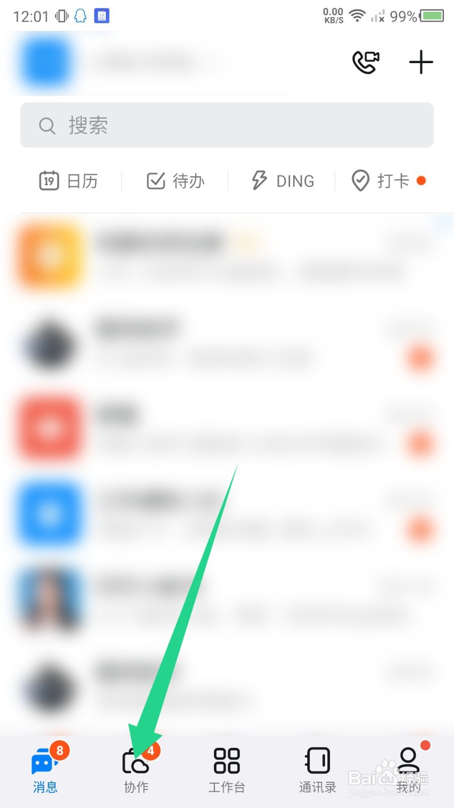 钉钉怎么打开云盘