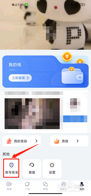 绿茶直播app怎么绑定手机号