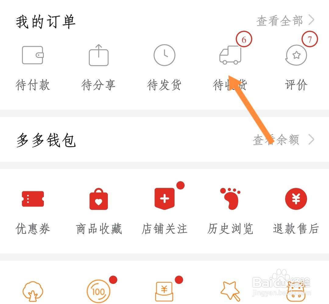 拼多多订单如何延长收货时间