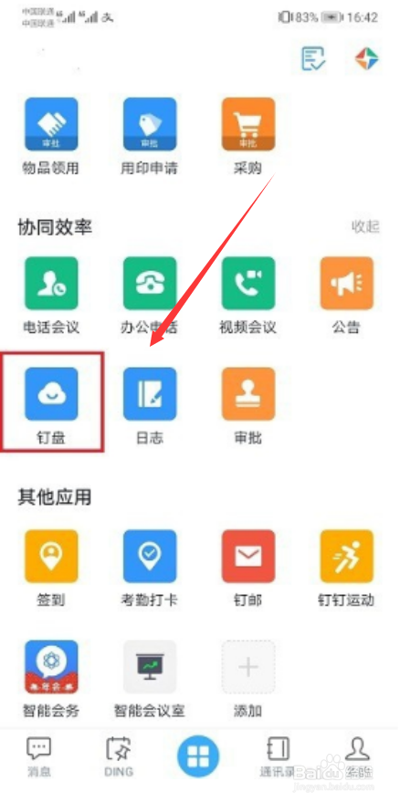 钉钉共享文件在哪看