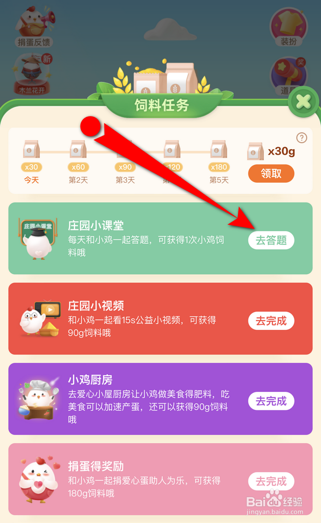 小鸡宝宝考考你端午节的端是什么含义 蚂蚁庄园