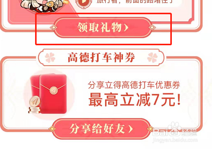 高德地图可莉语音怎么设置