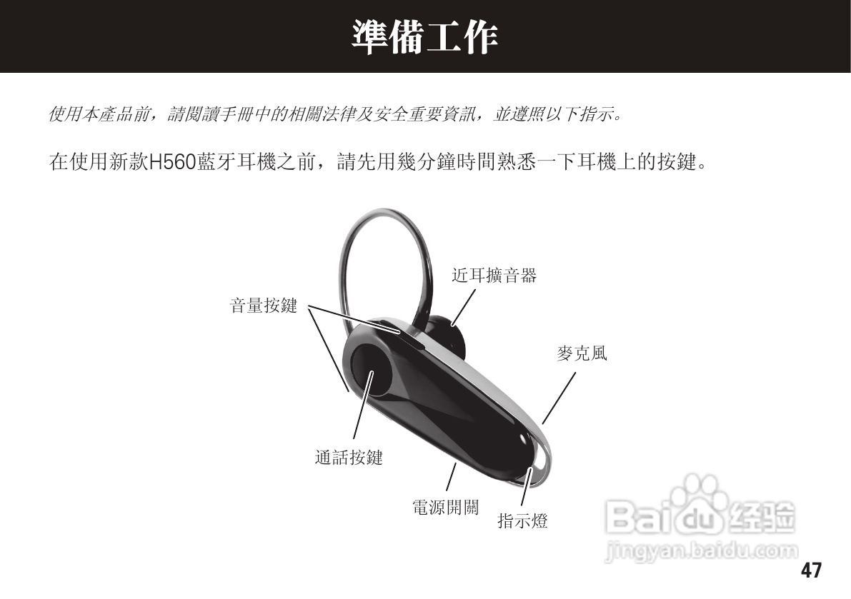摩托罗拉H560蓝牙耳机使用说明书:[5]