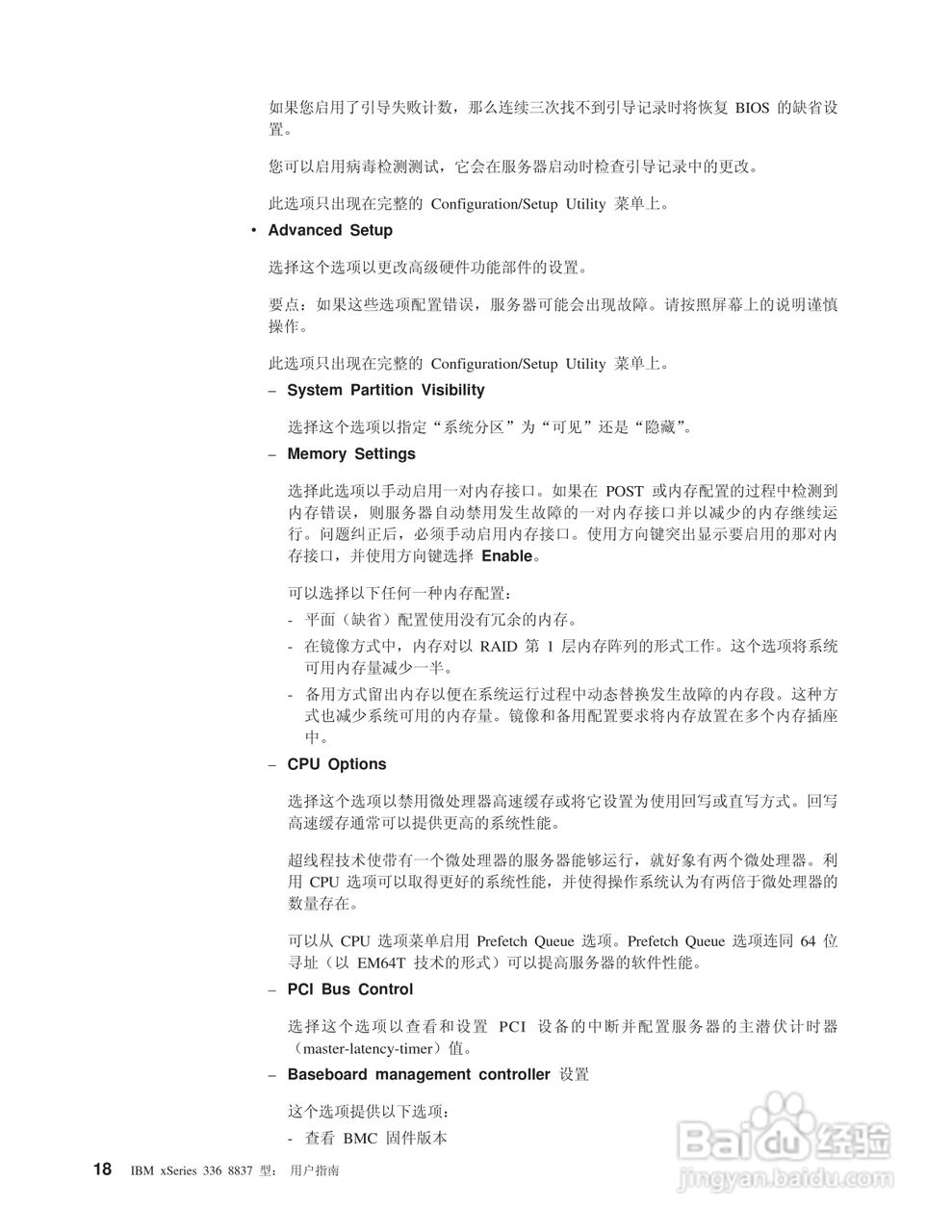 IBM xSeries 336 8837 型服务器说明书:[3]