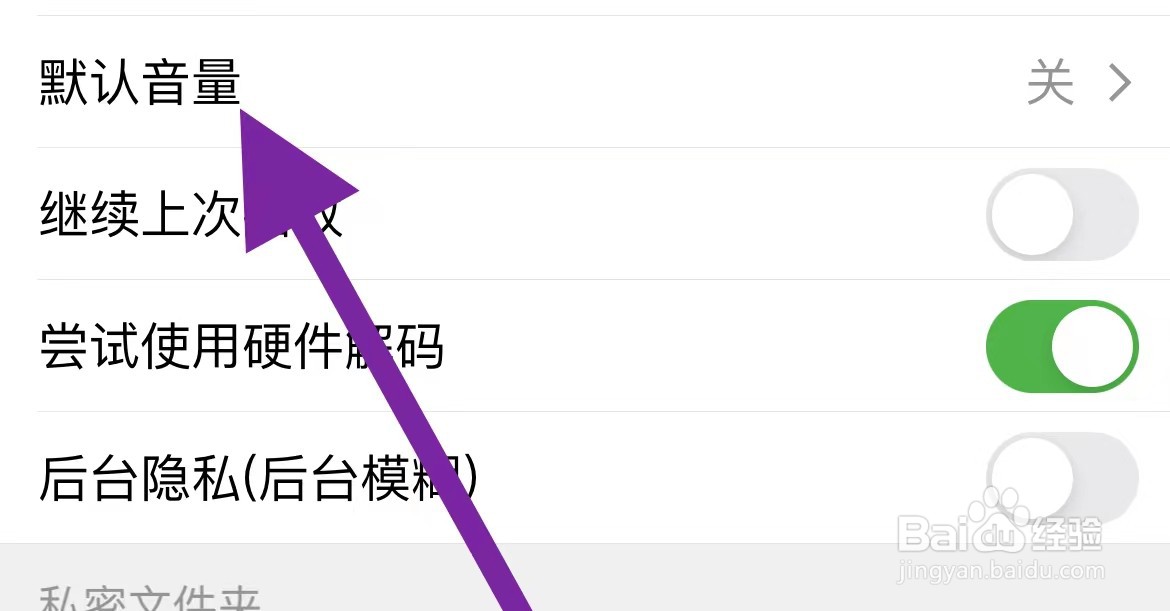 1K播放器开启默认音量的方式