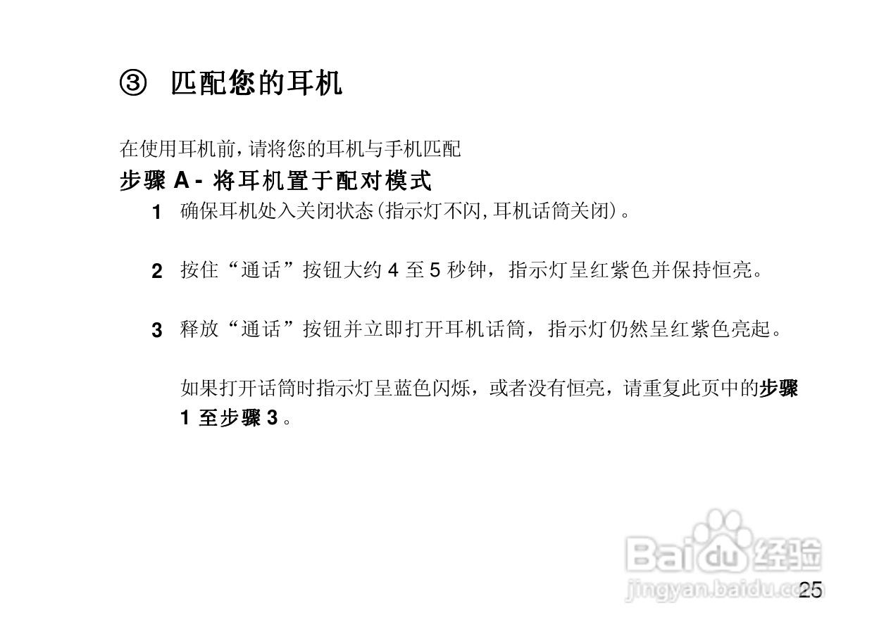 摩托罗拉H700蓝牙耳机使用说明书:[4]