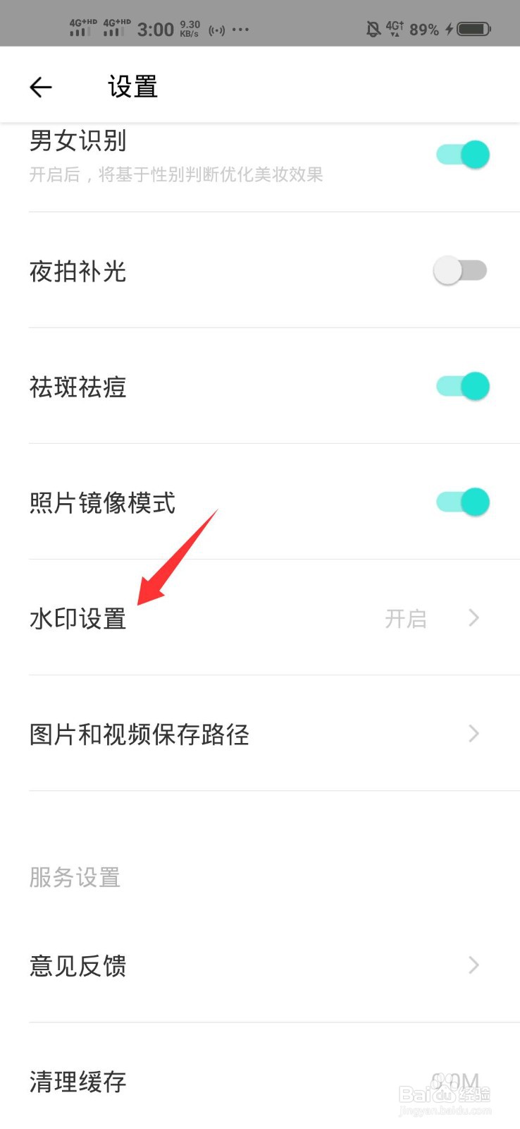 激萌相机怎么去除水印